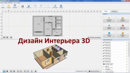 Программы по проектированию интерьера на русском