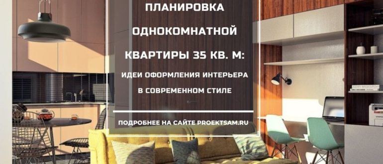 Дизайн квартиры евродвушка 35 кв м