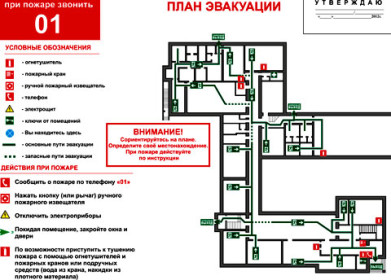 План эвакуации школы