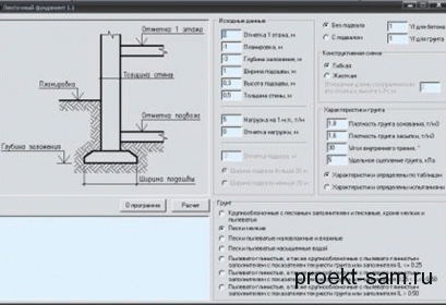 Как посчитать фундамент в программе foundation