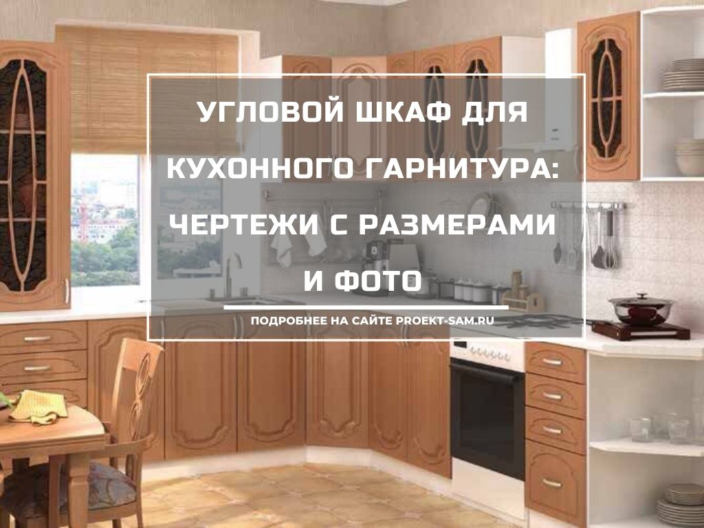 Купить кухню угловую на заказ от производителя в Екатеринбурге - «Любимая кухня»