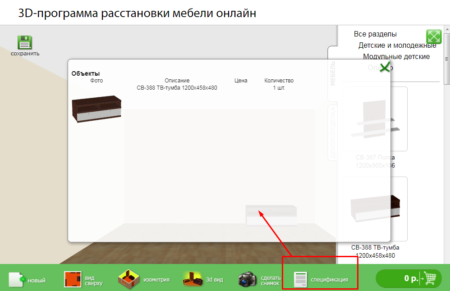 Программа по установке мебели в квартире