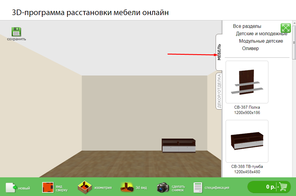 Программа для расставления мебели в комнате